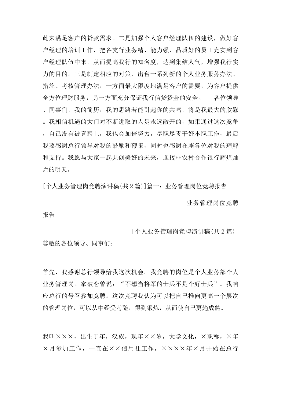 个人业务管理岗竞聘演讲稿.docx_第2页