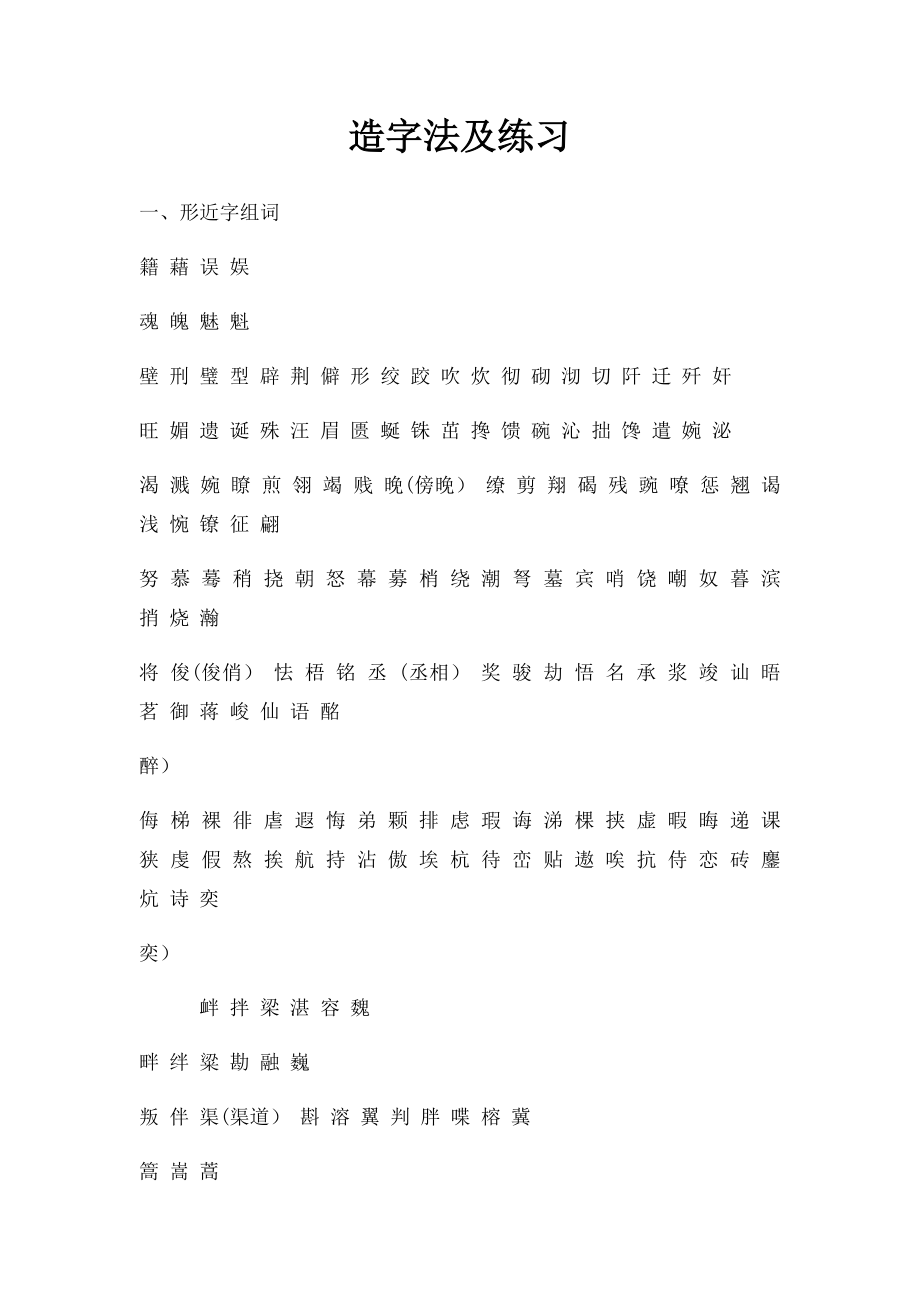 造字法及练习.docx_第1页