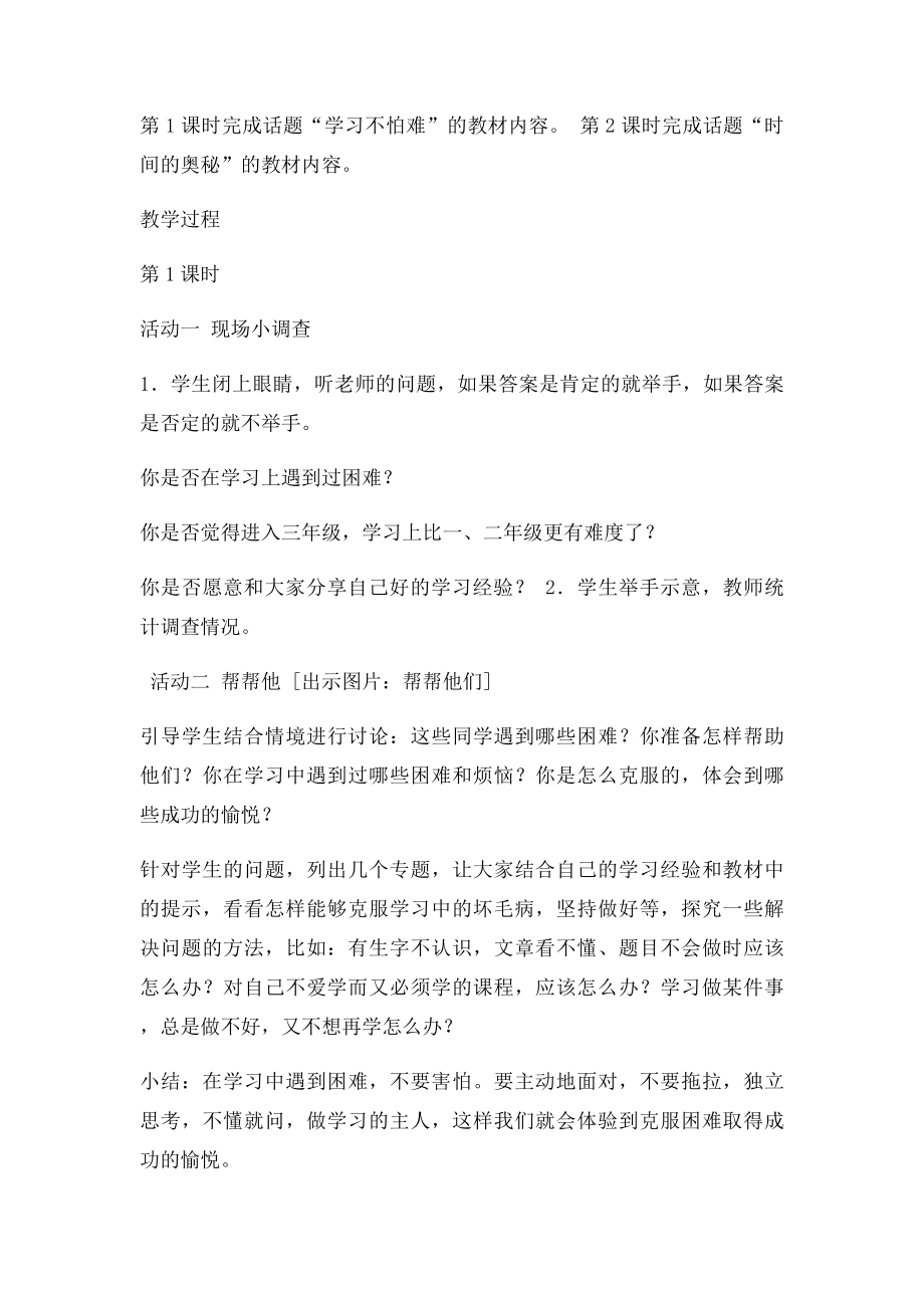 《做学习的主人》教.docx_第2页