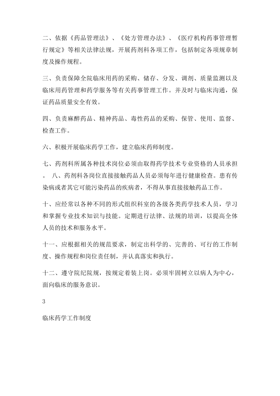 4121医院相关药事管理制度.docx_第3页