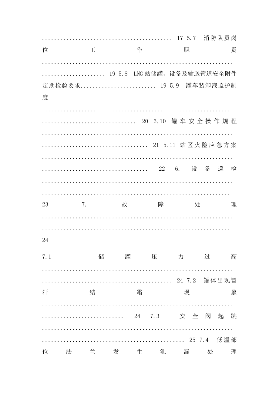 LNG操作技能手册汇编.docx_第3页