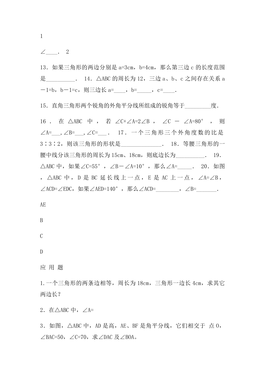 七年级下册数学三角形专题训练.docx_第3页