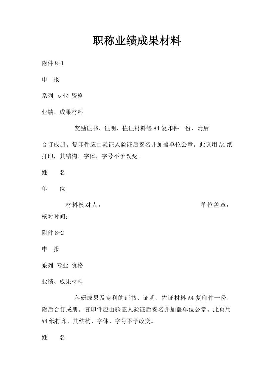 职称业绩成果材料.docx_第1页