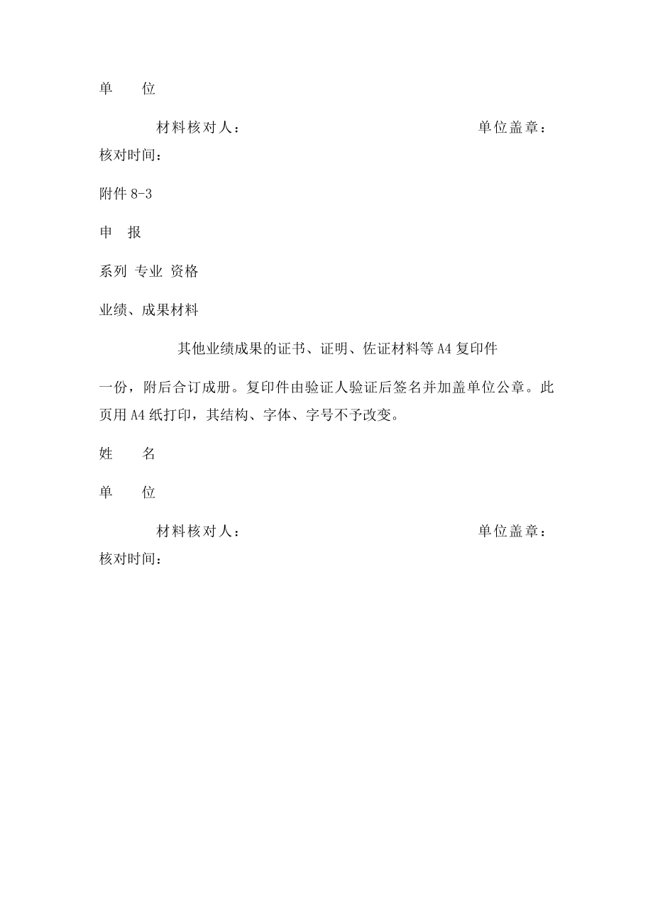 职称业绩成果材料.docx_第2页