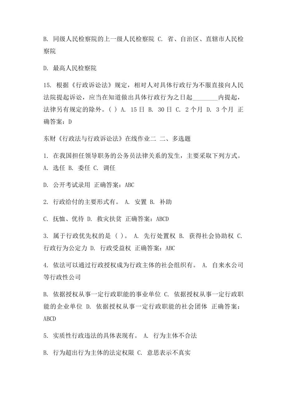 东财《行政法与行政诉讼法》在线作业二15秋100分答案.docx_第3页