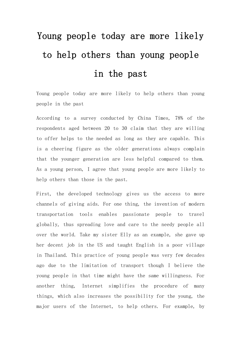 Young people today are more likely to help others than young people in the past.docx_第1页