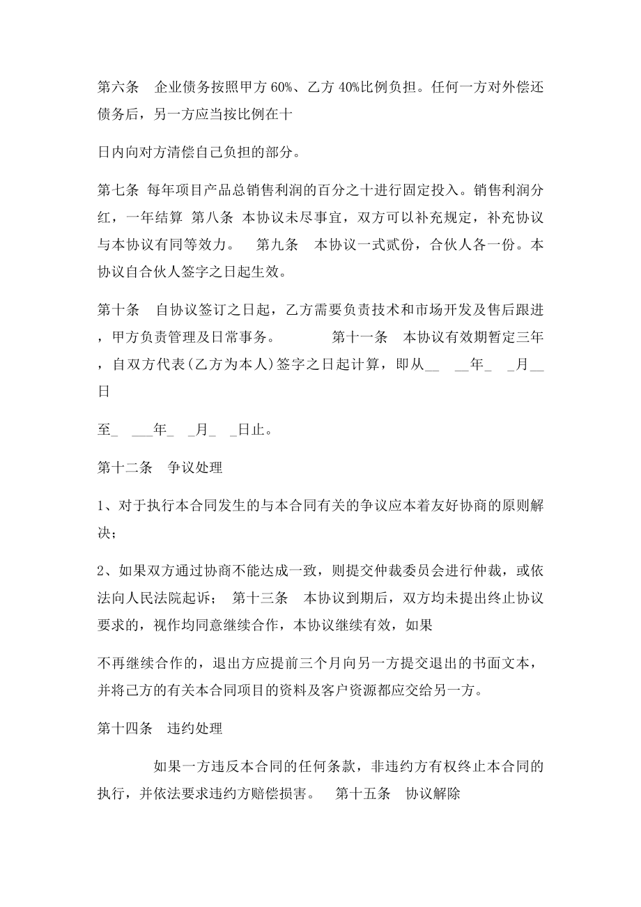 两人合作开店协议书范本.docx_第2页