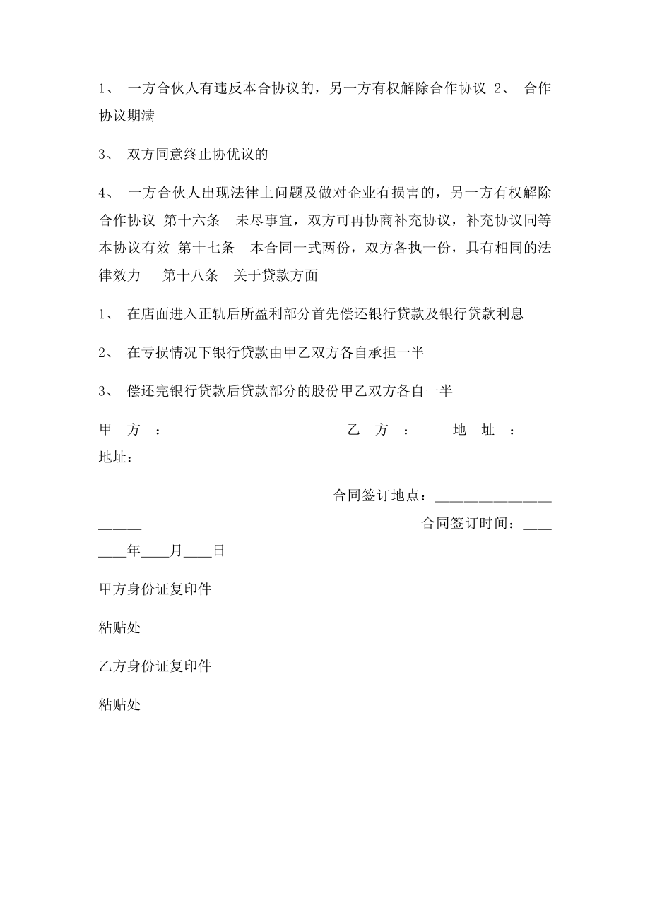 两人合作开店协议书范本.docx_第3页