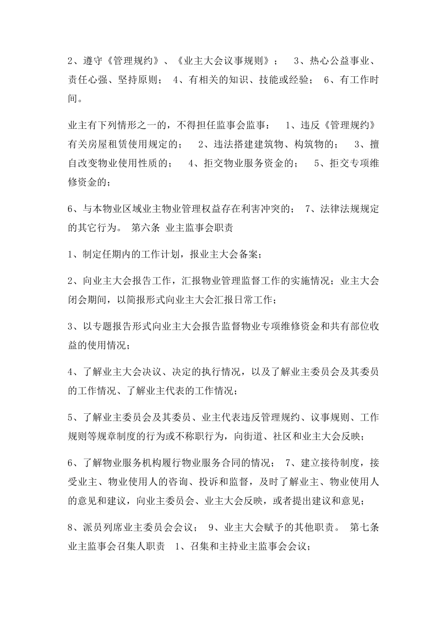 6业主监事会管理办法.docx_第2页