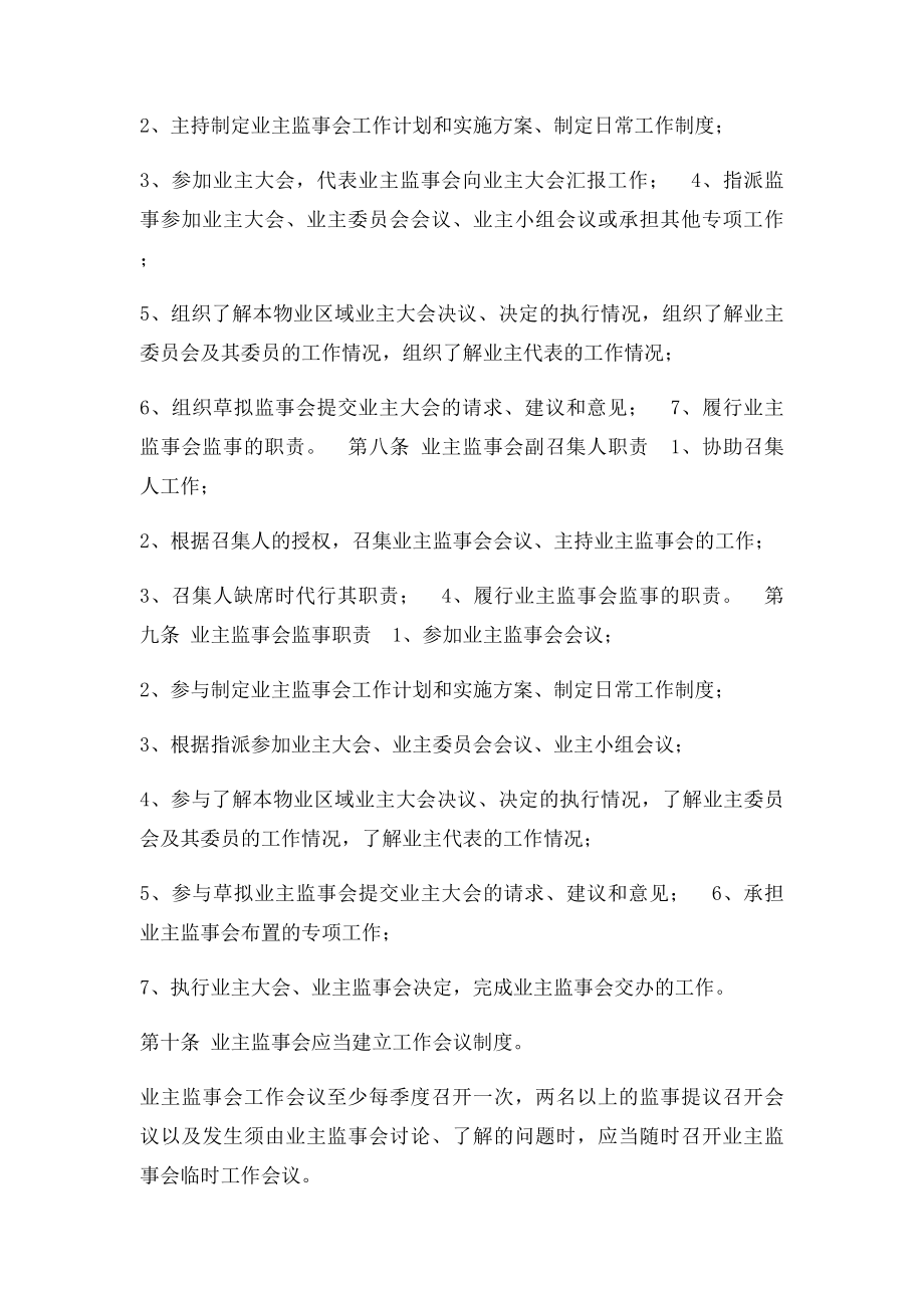 6业主监事会管理办法.docx_第3页