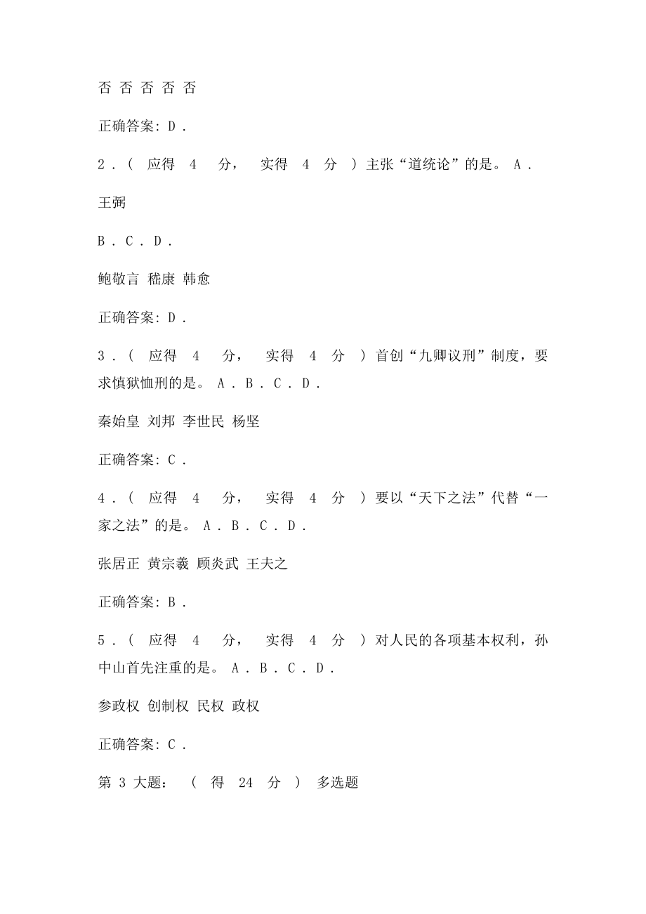 《中国法律思想史》作业.docx_第2页