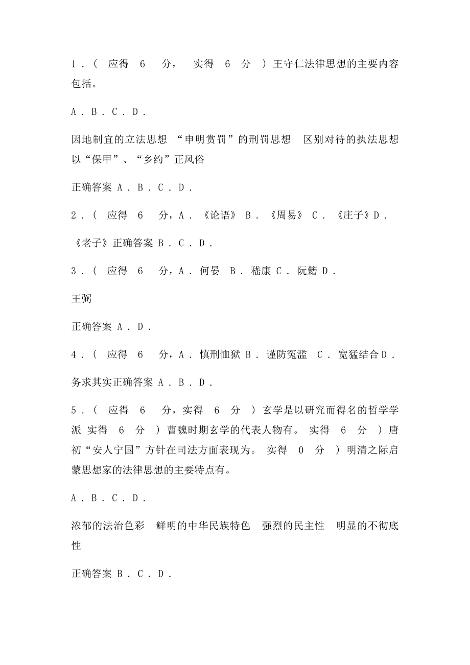 《中国法律思想史》作业.docx_第3页