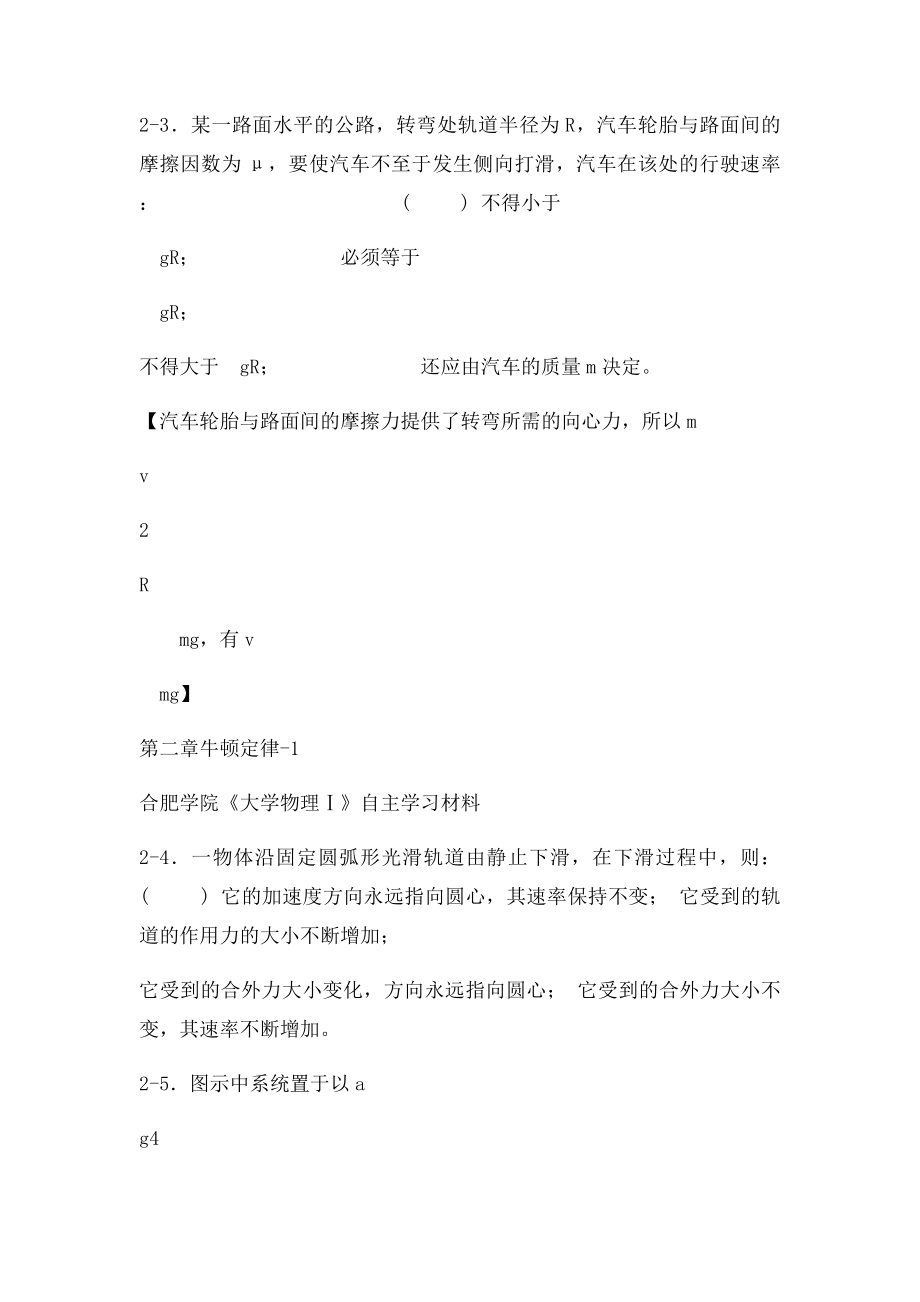 02《大学物理学》牛顿力学练习题.docx_第3页