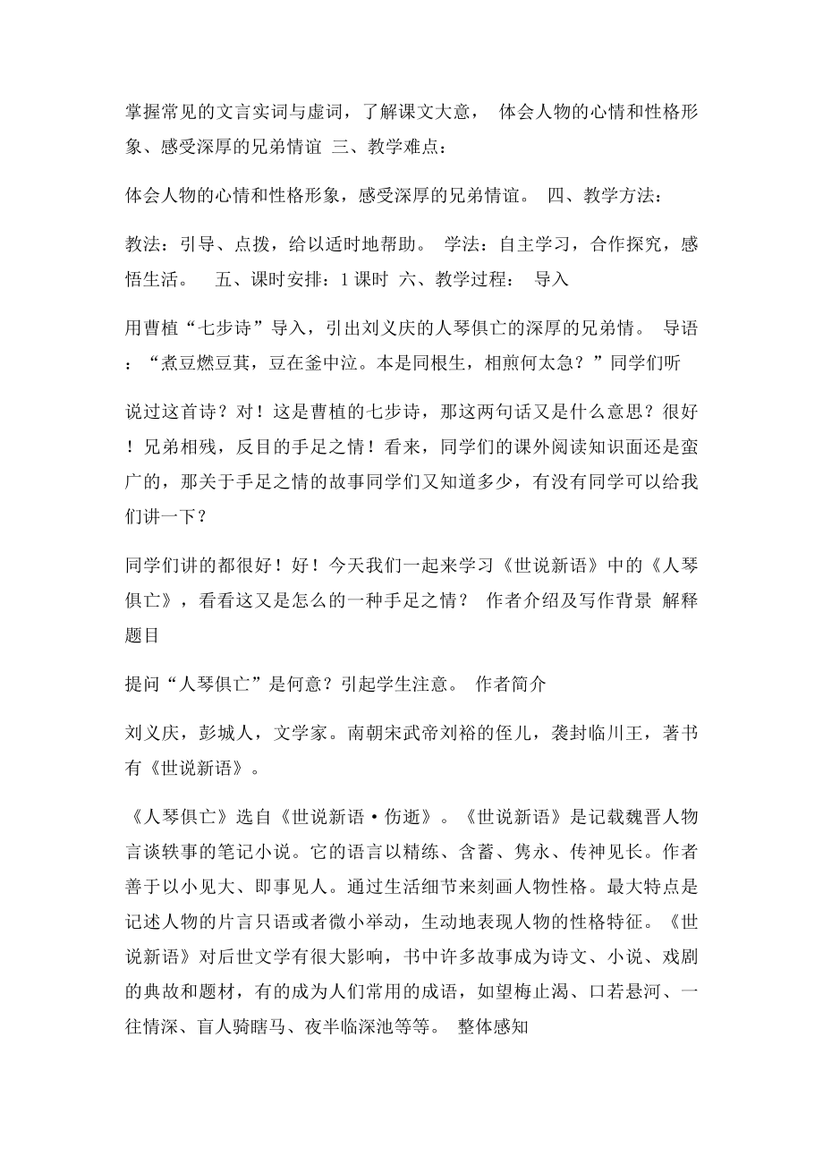 《人琴俱亡》教案.docx_第2页