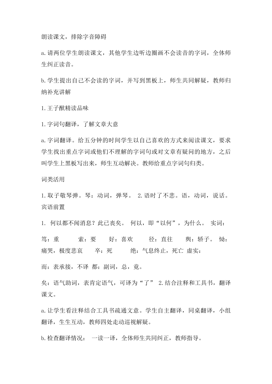 《人琴俱亡》教案.docx_第3页