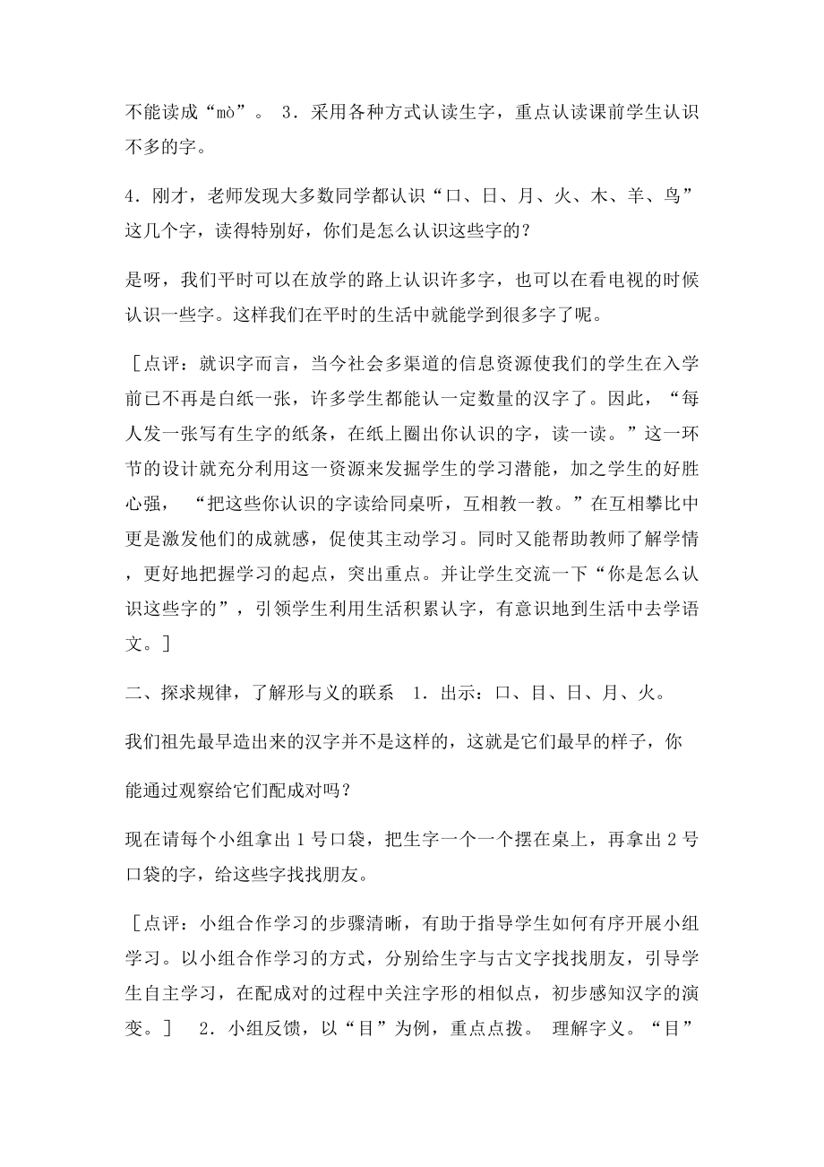 《口耳目》教学设计及点评.docx_第2页