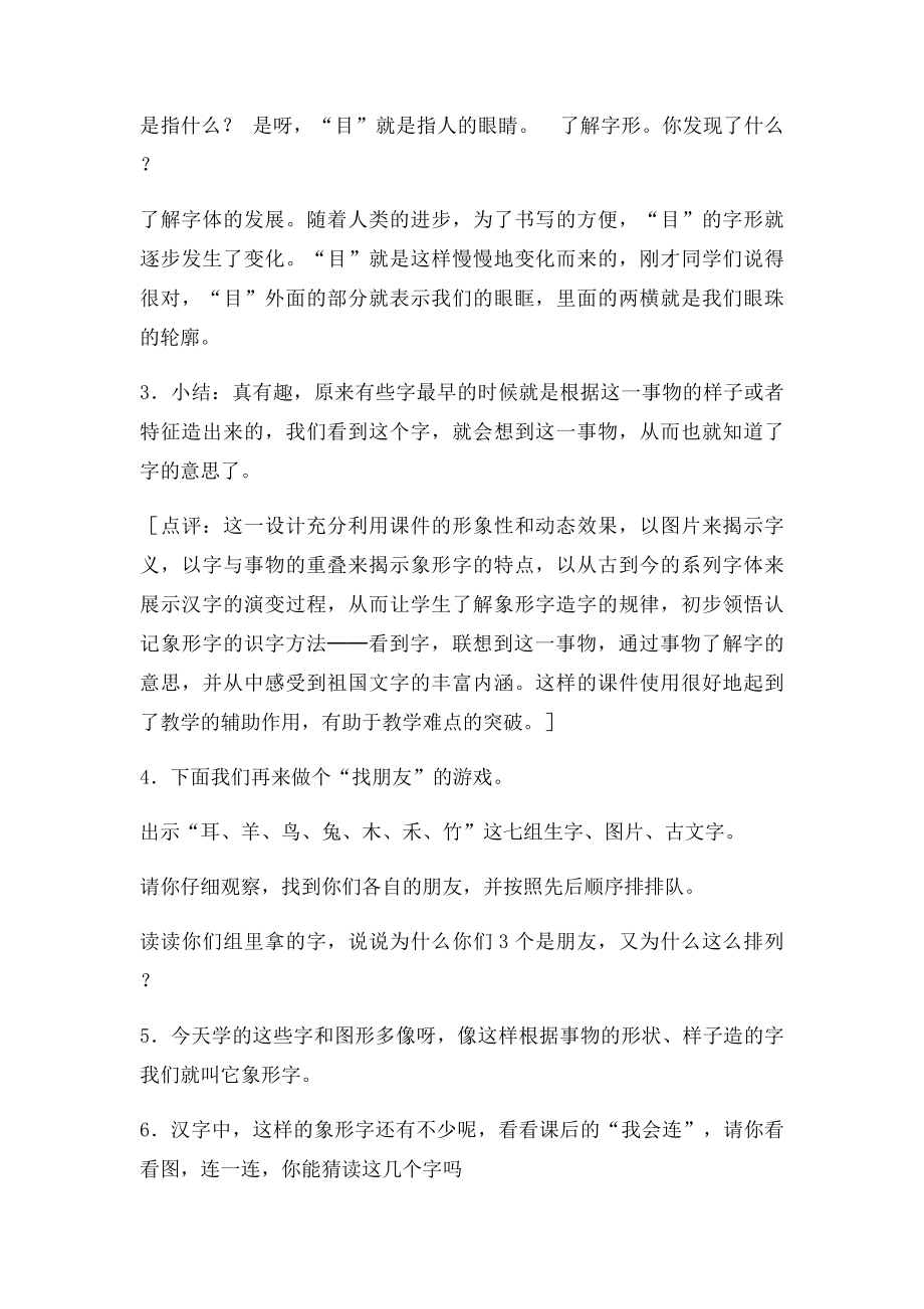 《口耳目》教学设计及点评.docx_第3页