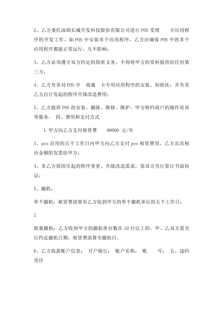 POS机具租赁协议资和信.docx_第2页