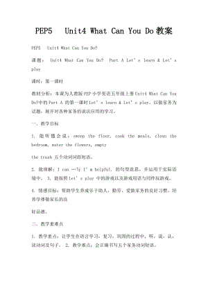 PEP5 Unit4 What Can You Do教案.docx