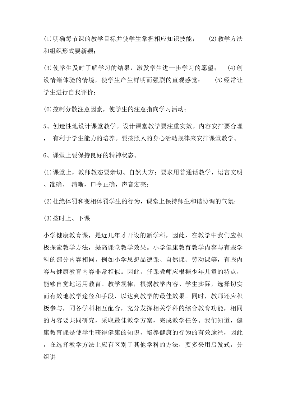 一年级健康教育教学反思.docx_第2页