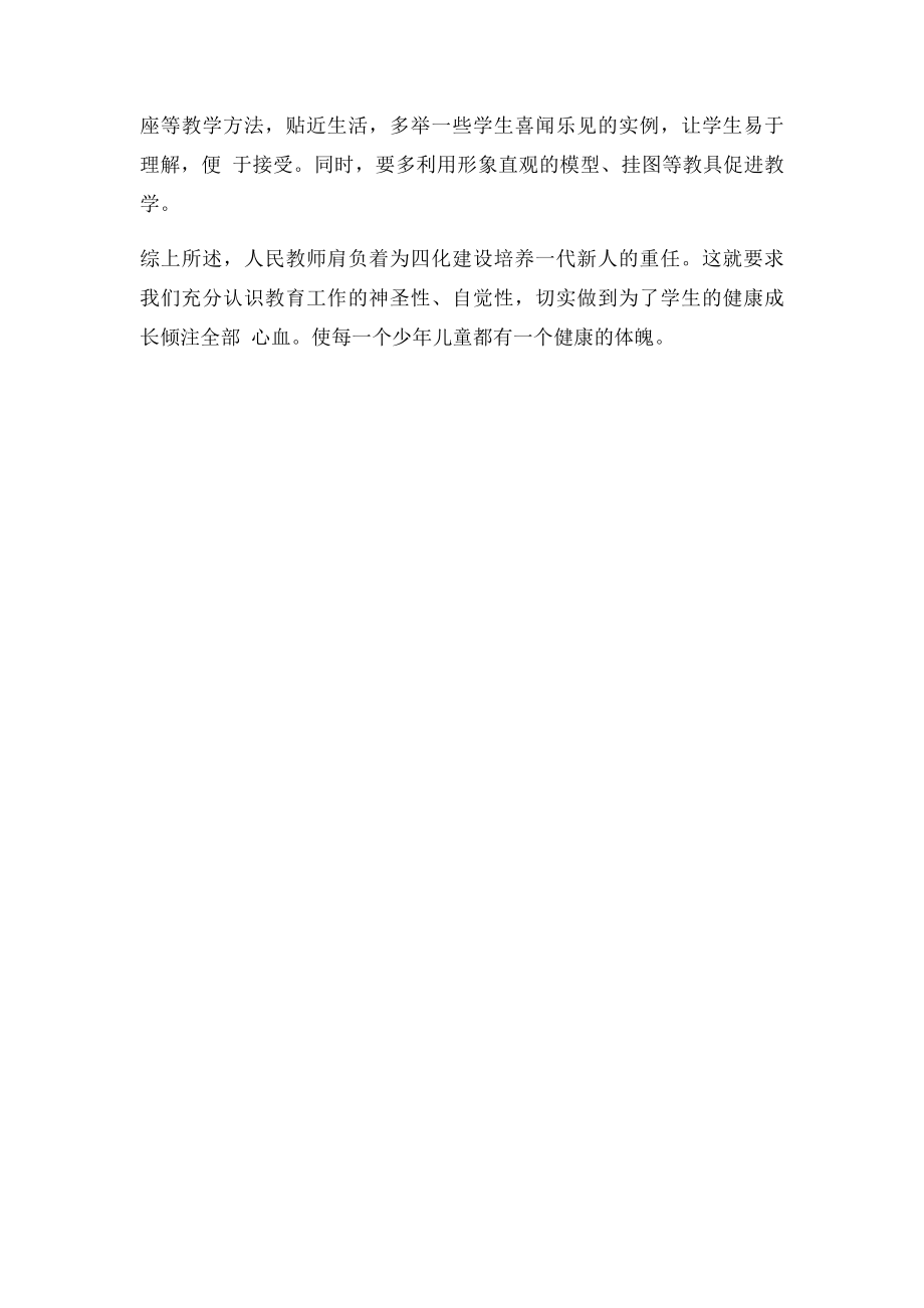 一年级健康教育教学反思.docx_第3页