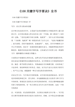 《100关键字写字要诀》全书.docx