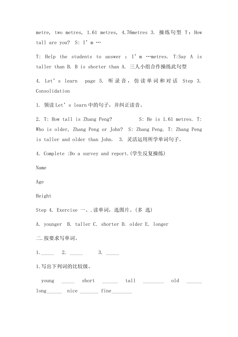 pep人教六年级英语下册Unit How tall are you教案及练习题.docx_第3页