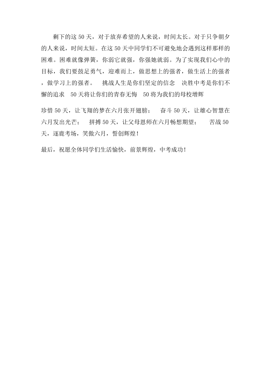 中考前班主任寄语.docx_第2页