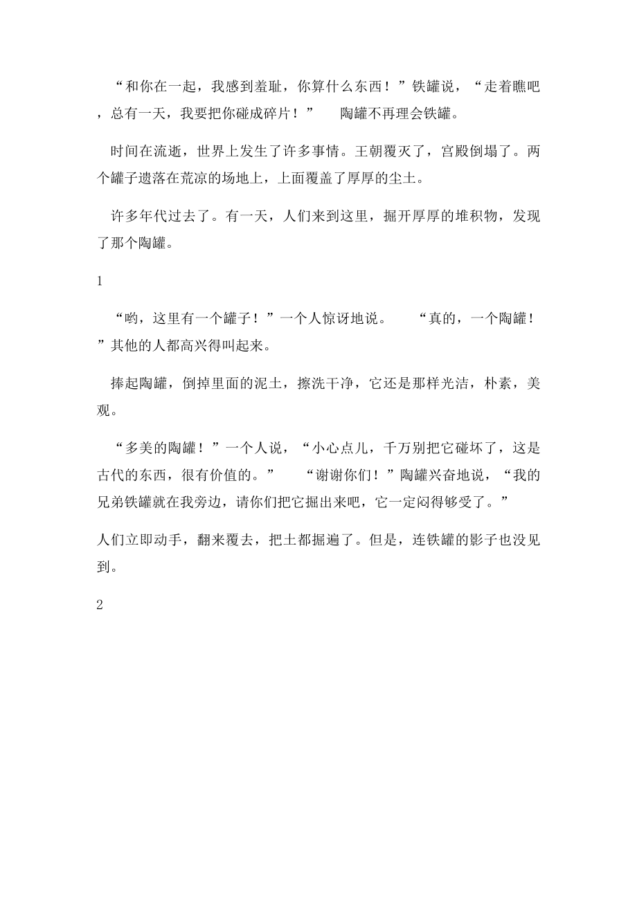 陶罐和铁罐目及课文.docx_第2页