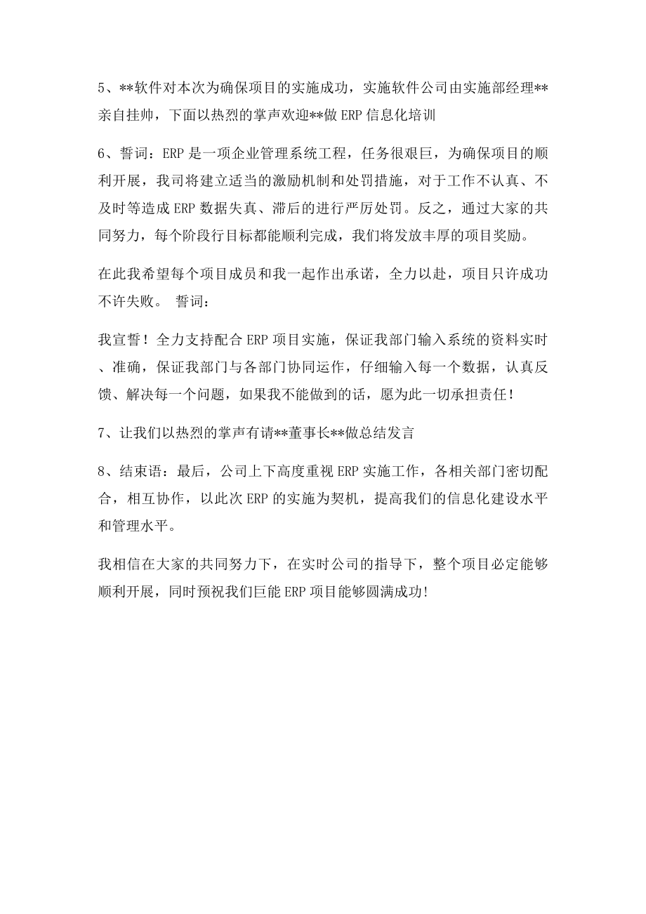 ERP项目启动大会议程与讲义.docx_第2页