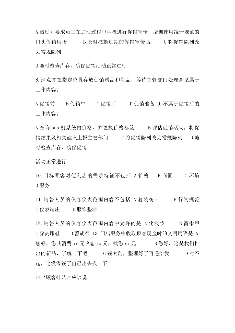 中石化五项技能销售管理题库.docx_第2页