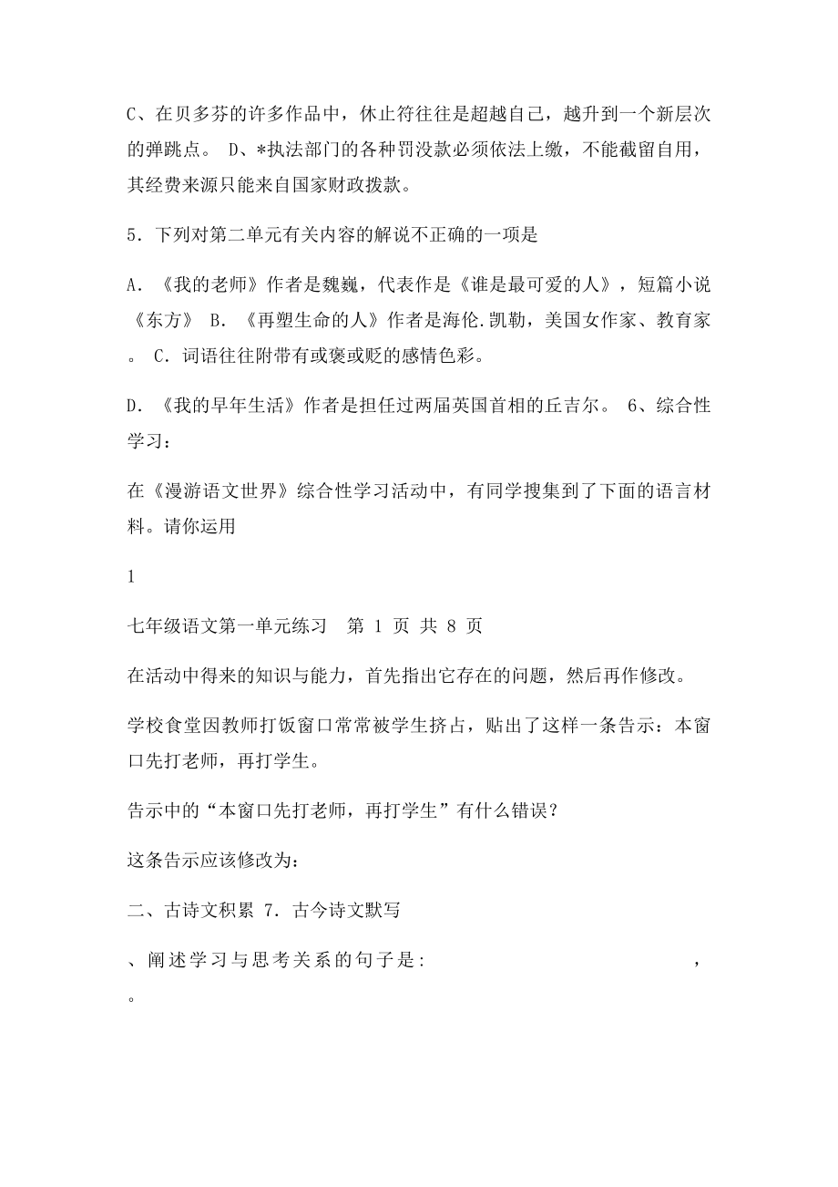 七年级语文第二单元练习.docx_第2页