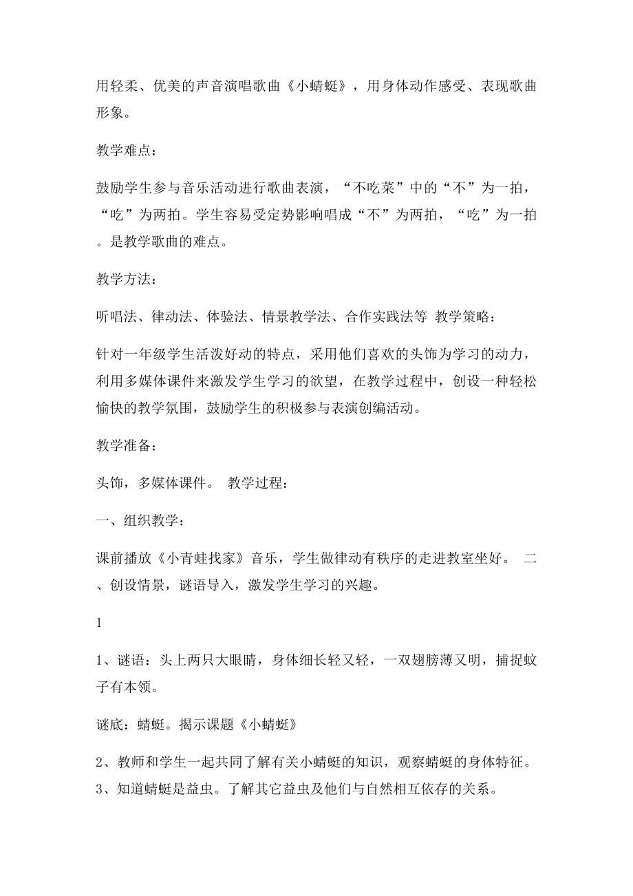 一年级音乐小蜻蜓教案.docx_第2页