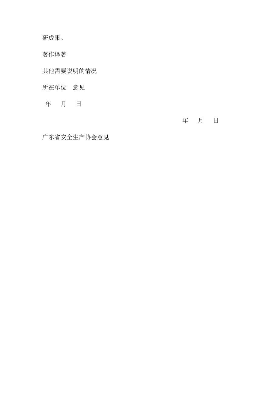 专家库专家登记表.docx_第3页