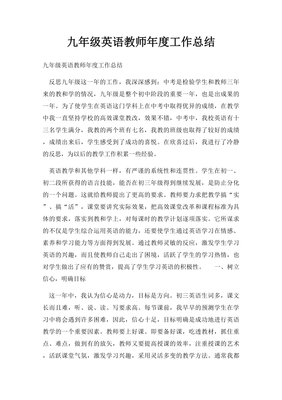 九年级英语教师年度工作总结.docx_第1页