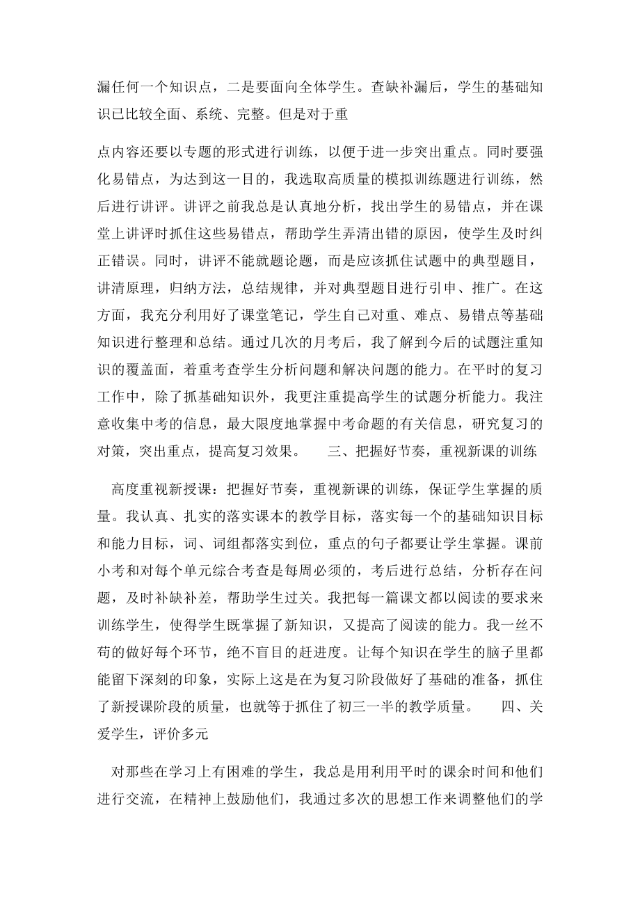 九年级英语教师年度工作总结.docx_第3页