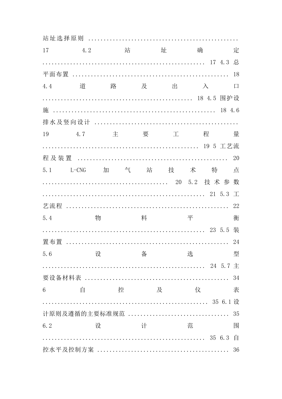 LCNG加气站可行性研究报告项目可行性研究报告.docx_第2页