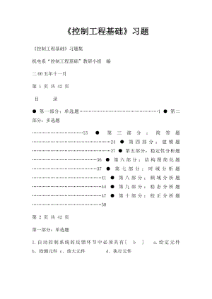 《控制工程基础》习题.docx