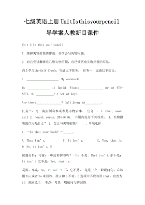 七级英语上册UnitIsthisyourpencil导学案人教新目课件.docx