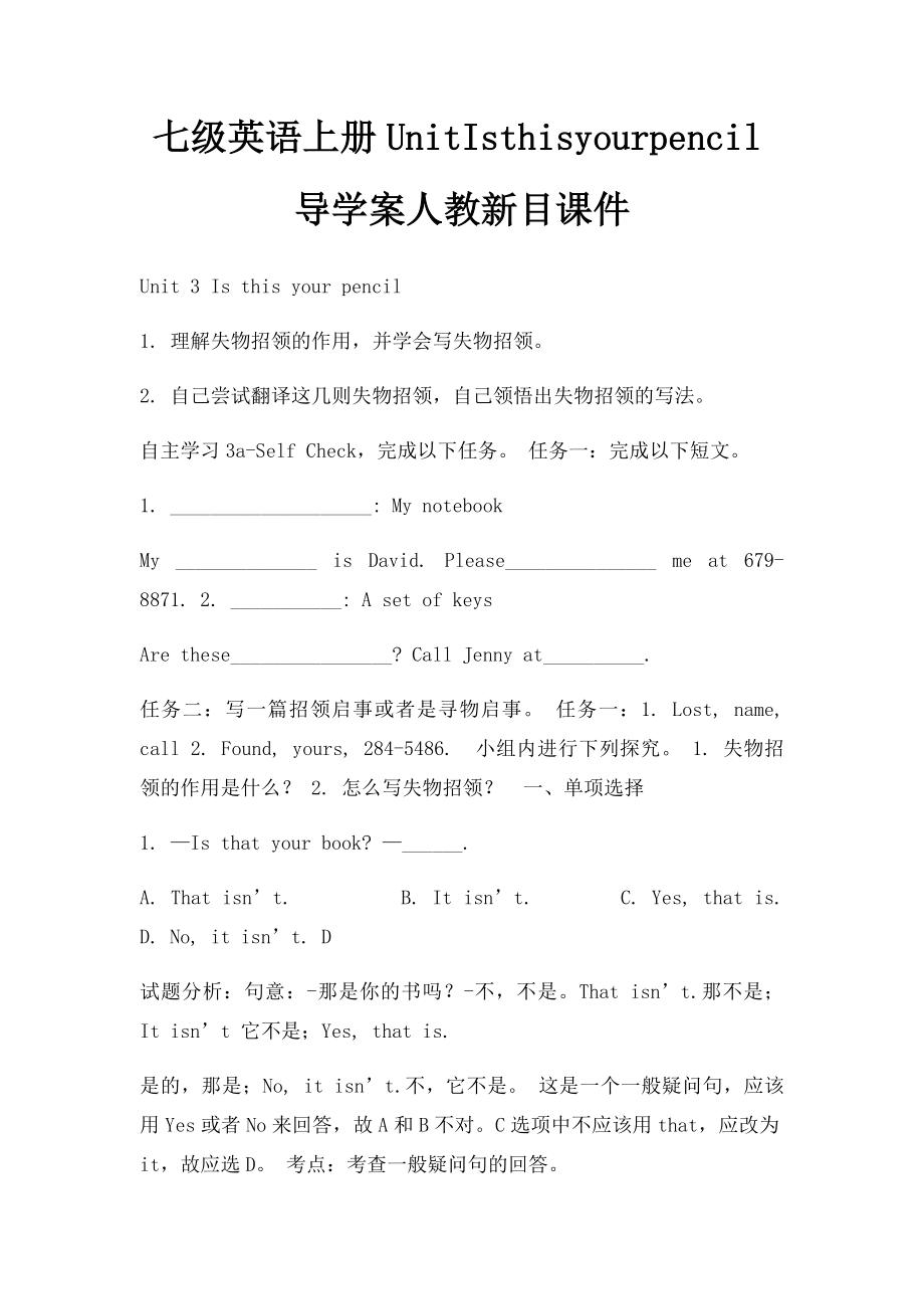 七级英语上册UnitIsthisyourpencil导学案人教新目课件.docx_第1页