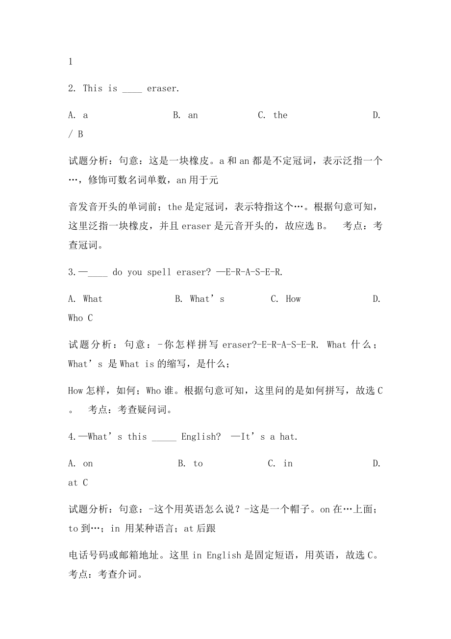 七级英语上册UnitIsthisyourpencil导学案人教新目课件.docx_第2页