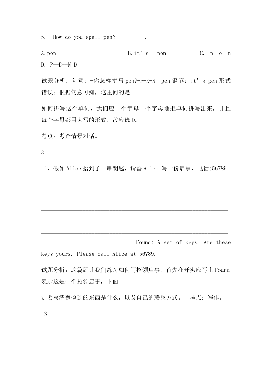 七级英语上册UnitIsthisyourpencil导学案人教新目课件.docx_第3页