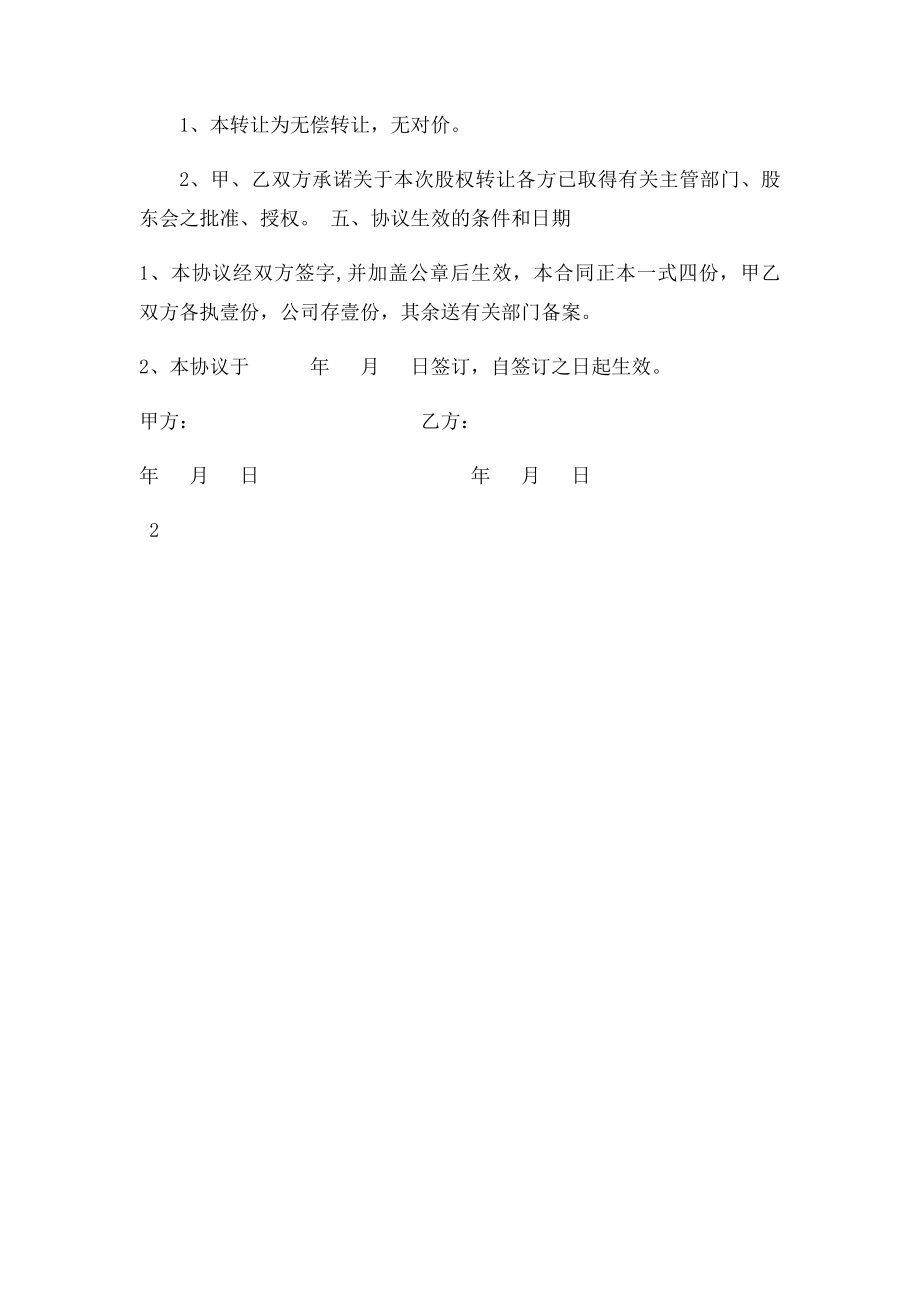 个人股权无偿转让协议.docx_第2页