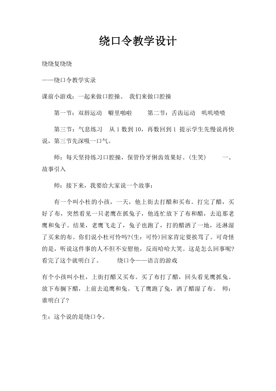 绕口令教学设计.docx_第1页