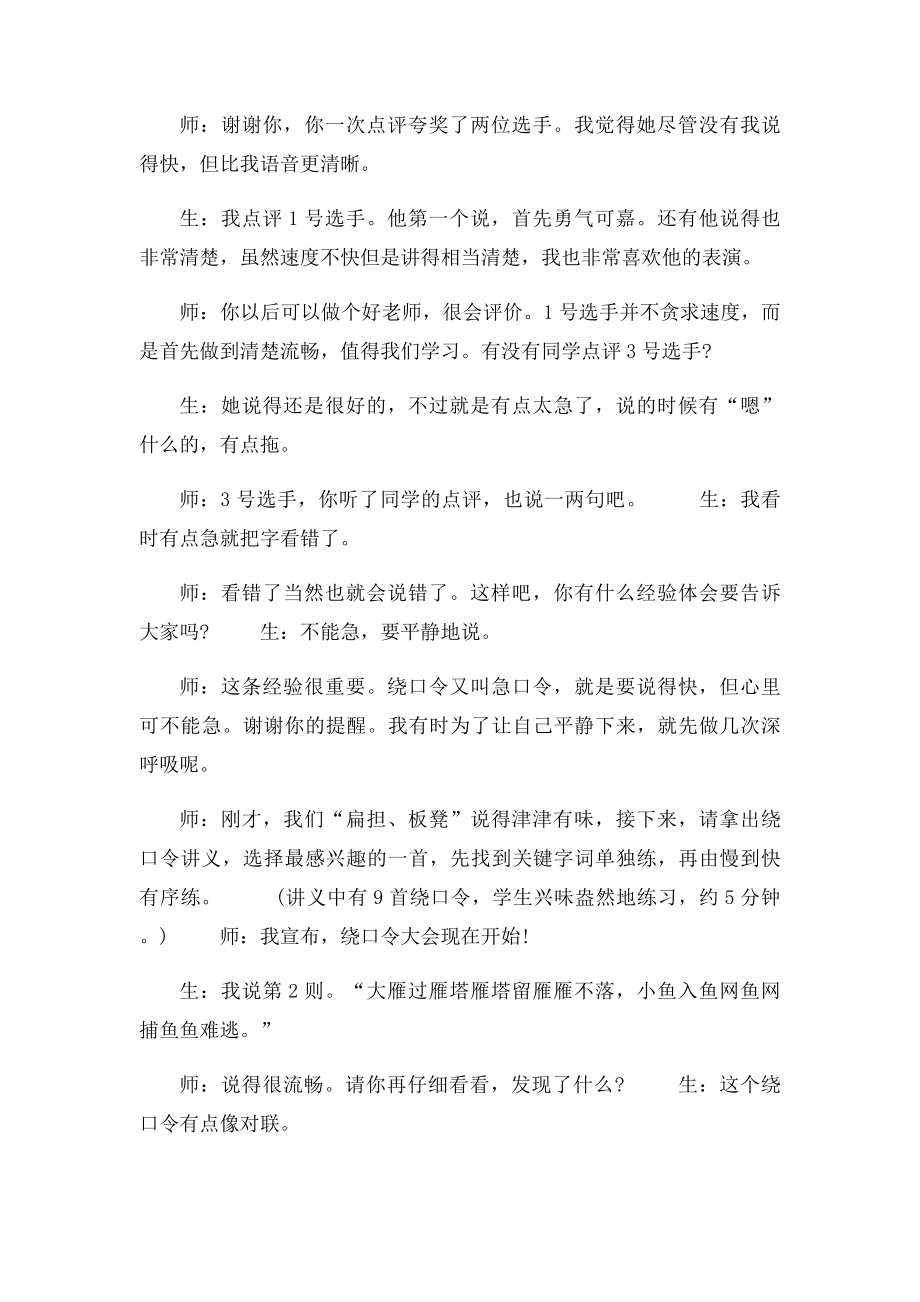 绕口令教学设计.docx_第3页