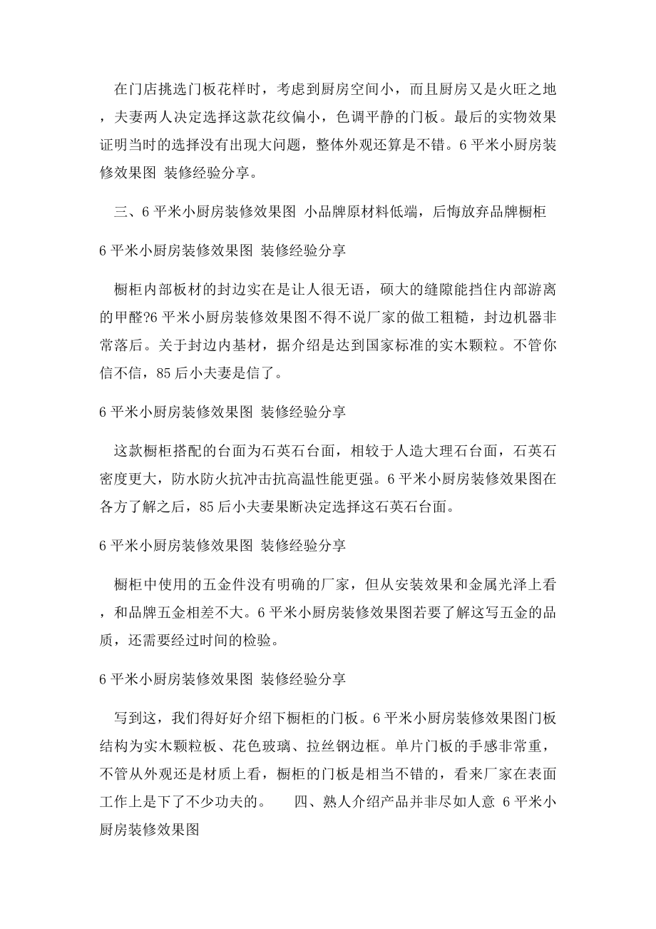 6平米小厨房装修效果图 装修经验分享.docx_第2页