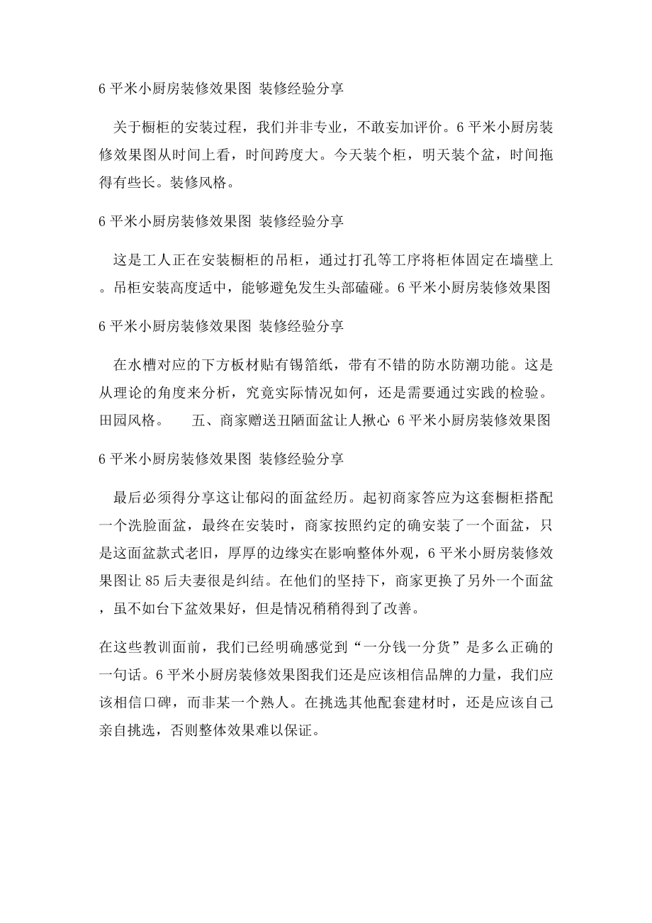 6平米小厨房装修效果图 装修经验分享.docx_第3页