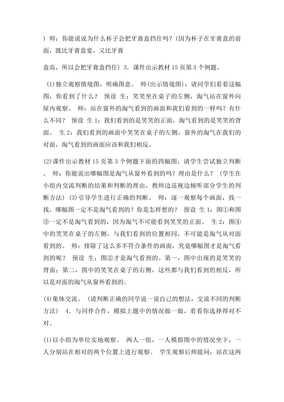 1020优质课三年级看一看教学设计及反思.docx_第3页