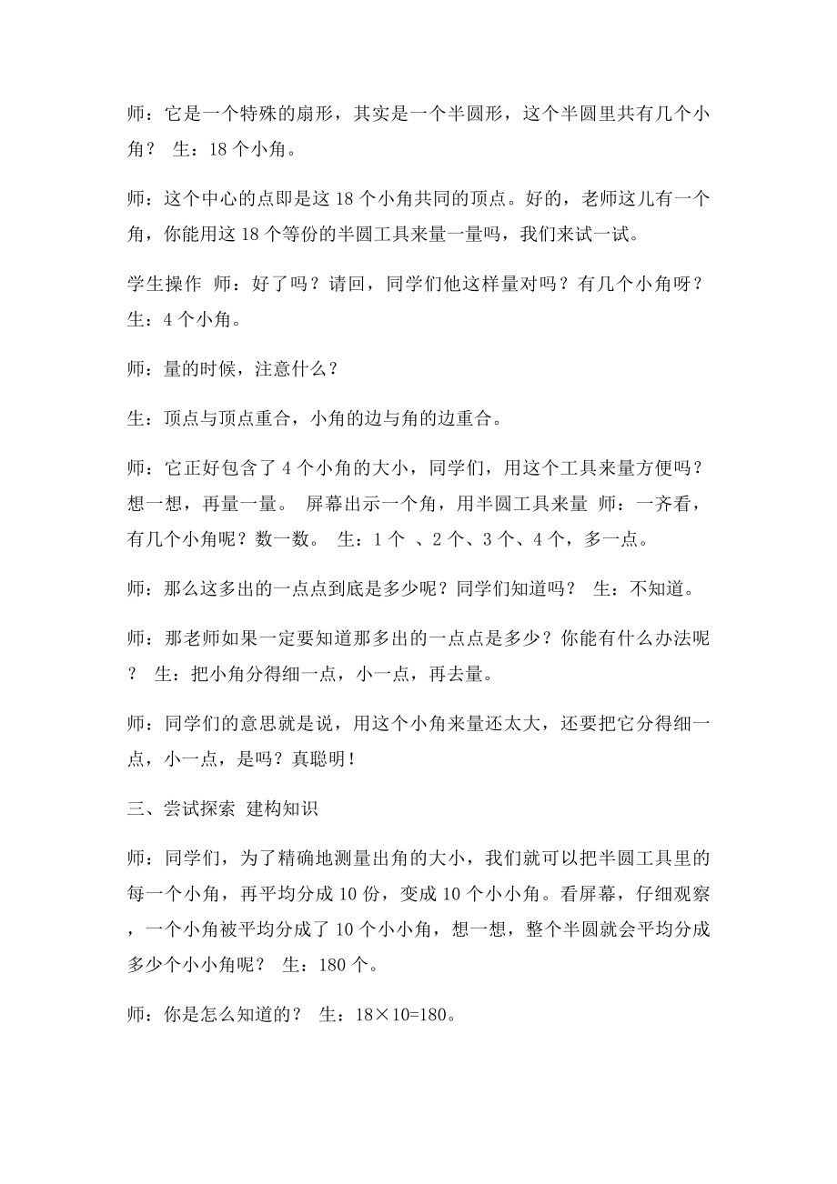 《角的度量》教学实录.docx_第3页