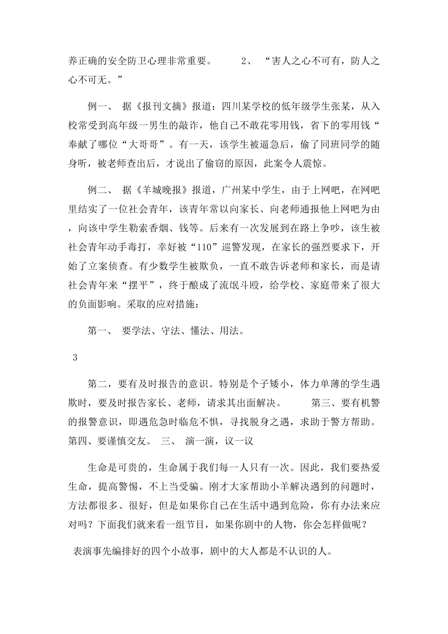 主题班会教案七年级《自我保护 健康成长》主题班会设计.docx_第3页